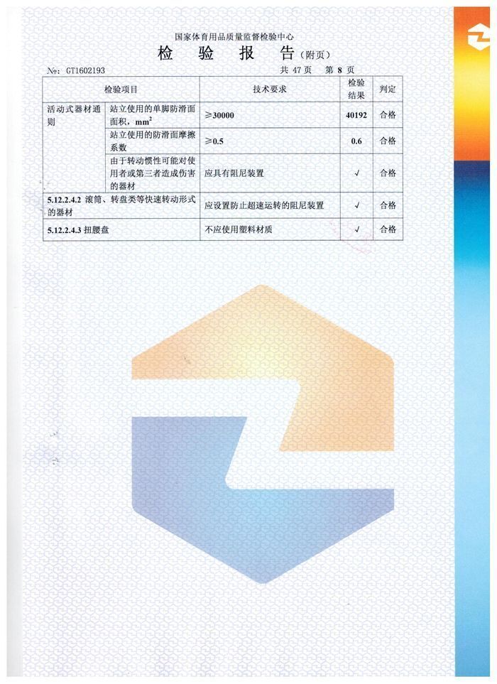 扭腰器检验报告