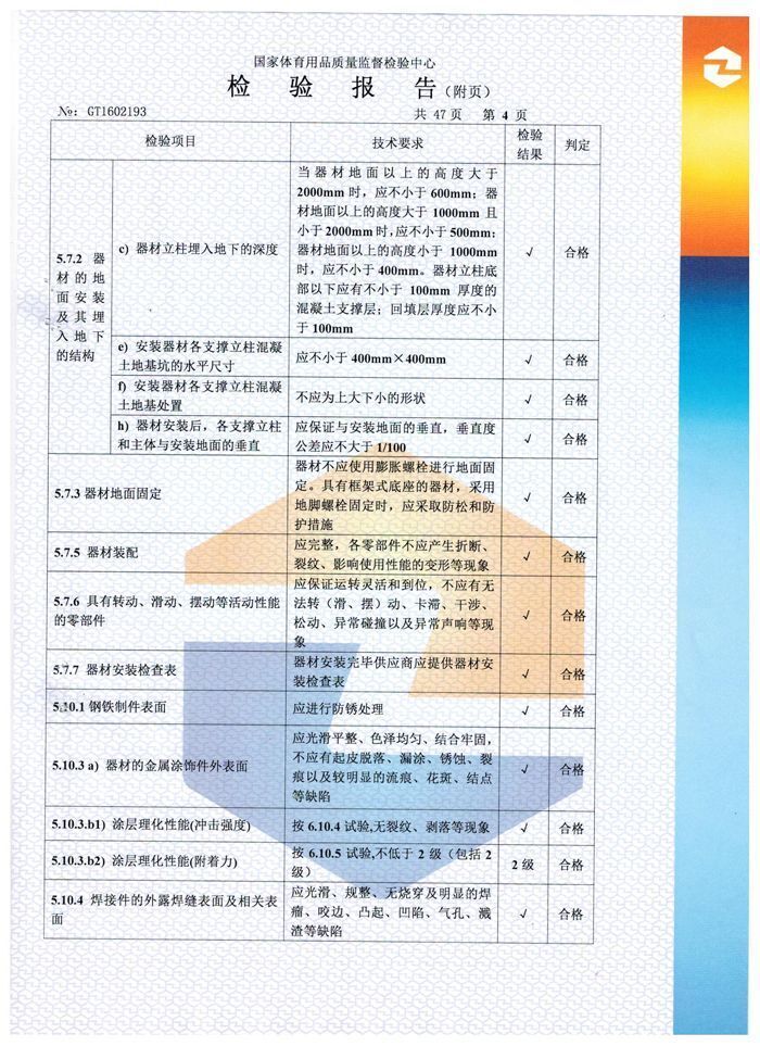 室外健身器材检验报告